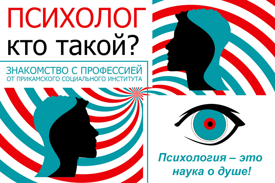 Кто такой психолог проект