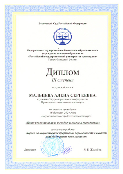 d Malceva konkurs prava svobody cheloveka