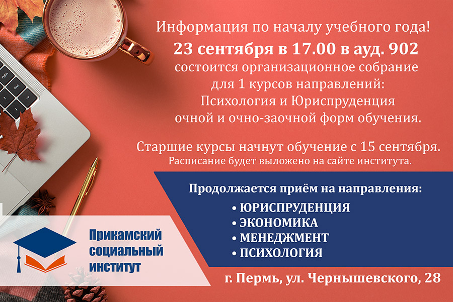 Информация по началу учебного года!