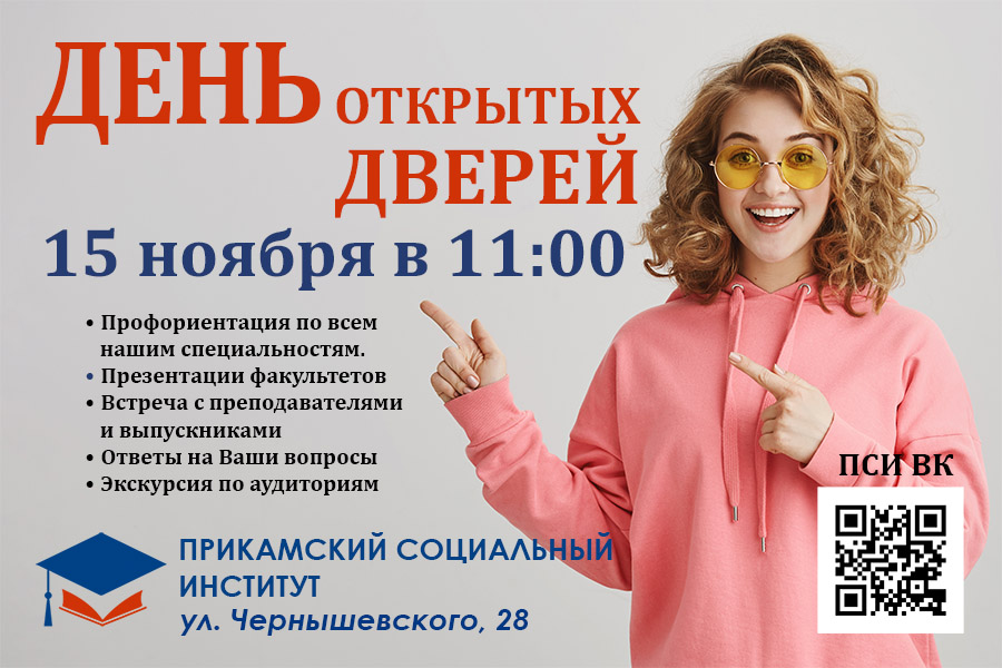 15 ноября в 11:00 ДЕНЬ ОТКРЫТЫХ ДВЕРЕЙ