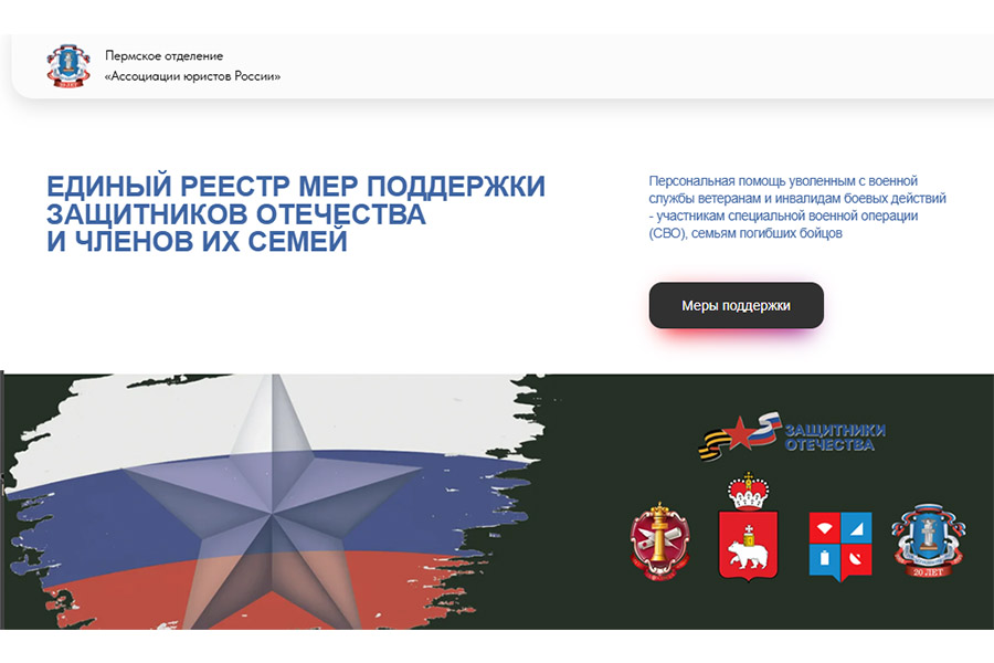 Информационный ресурс для участников СВО и их семей