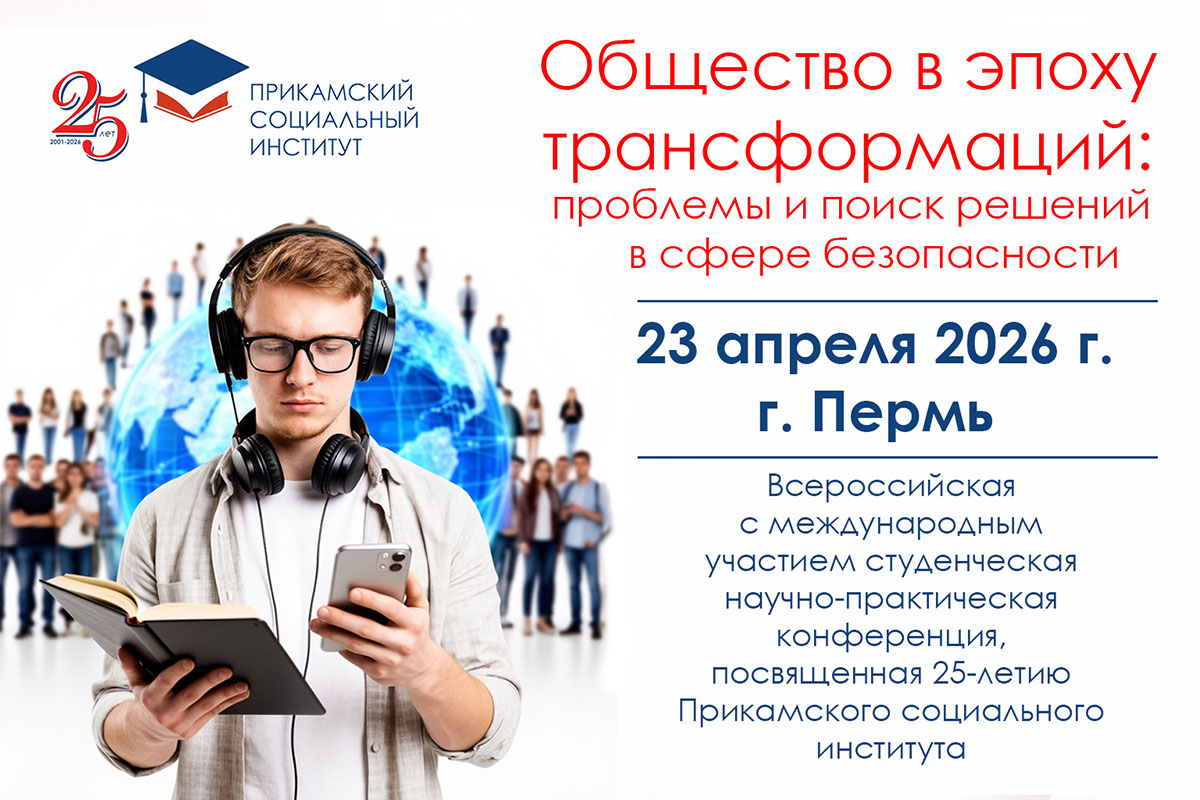 Приглашаем к участию в студенческой конференции